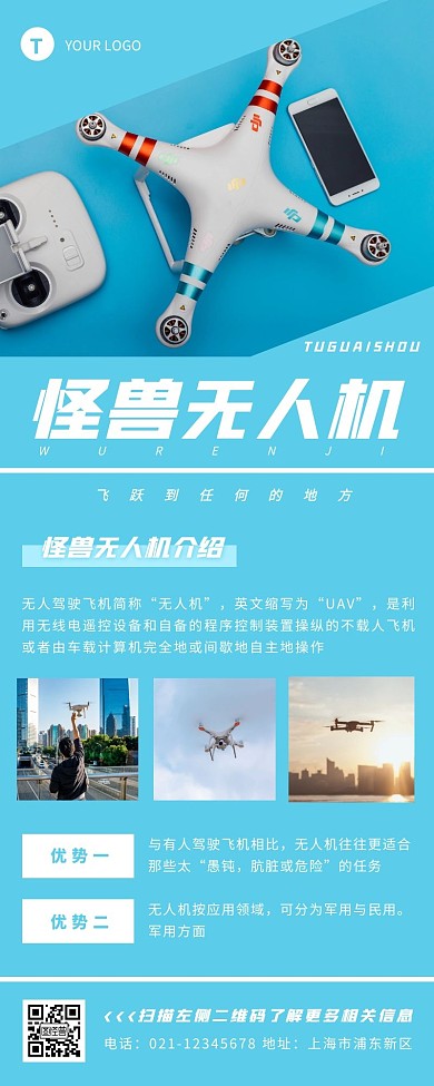 怪兽无人机飞机粉色简约营销长图