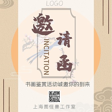 古风书画鉴赏邀请函