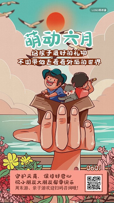 创意插画儿童节快乐旅游出行亲子游海报