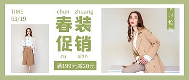 春装促销公众号封面首图