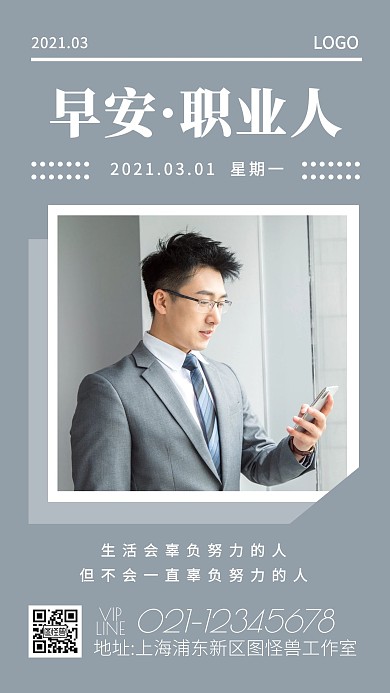 早安职业人励志摄影简约灰色日签