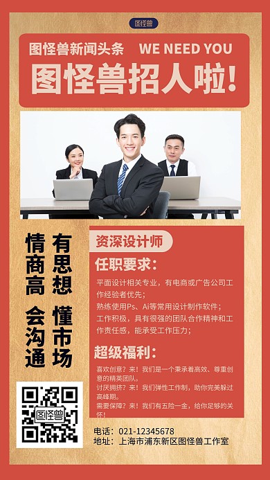 立体风格图怪兽招聘精英宣传复古海报