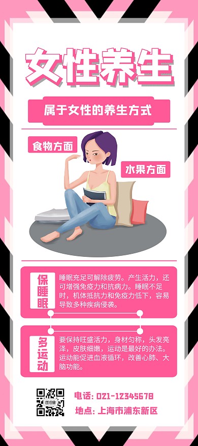 粉色扁平形状女性养生展架
