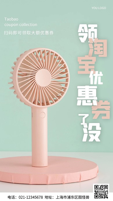 摄影图淘宝优惠券绿色简约风手机海报