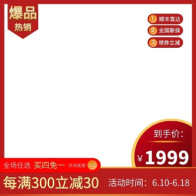家电主图直通车