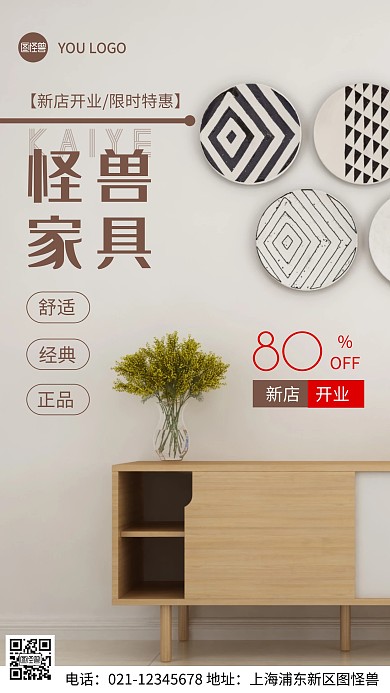 摄影图家具新店开业褐色简约风手机海报