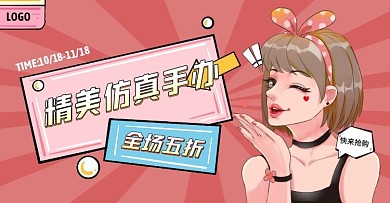 卡通可爱红色手办促销banner