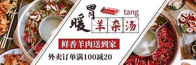 羊杂汤简约餐饮美食美团海报