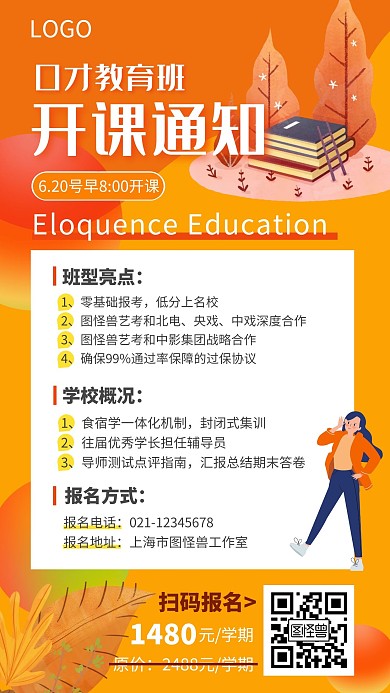 简约大气口才教育扁平活泼风格海报