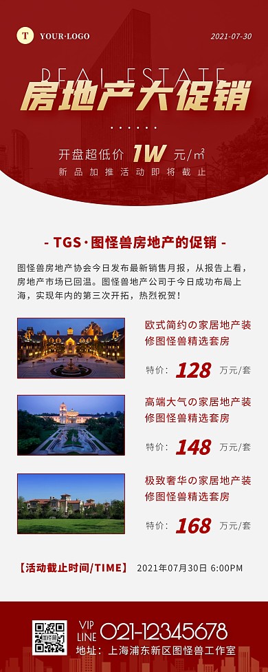 简约风红色金色房产销售营销长图