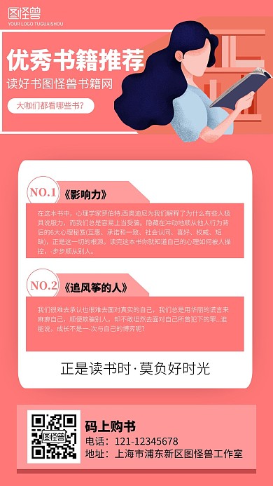 卡通书籍推荐手机海报