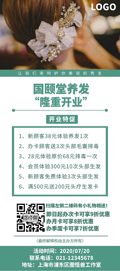 简约国颐堂养发开业展架