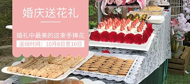 婚庆花束手捧花banner