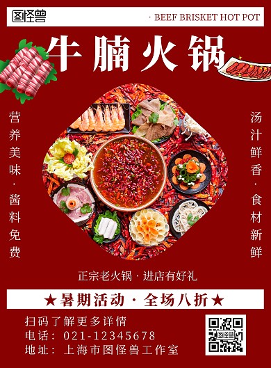 简约新颖几何风牛腩火锅店长推荐促销海报
