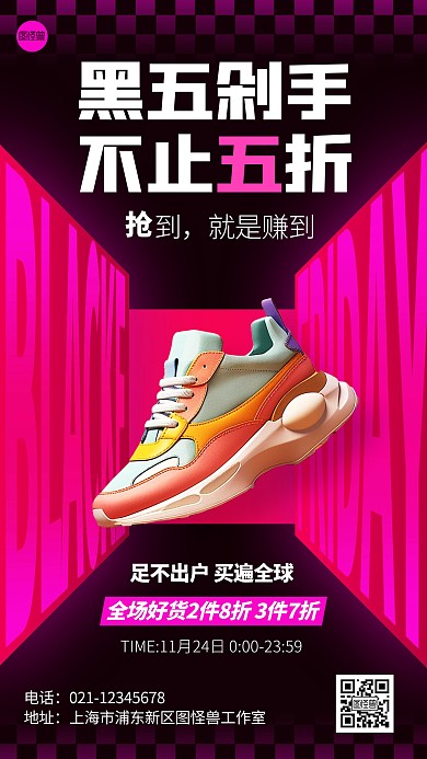 黑色星期五鞋促销活动手机海报