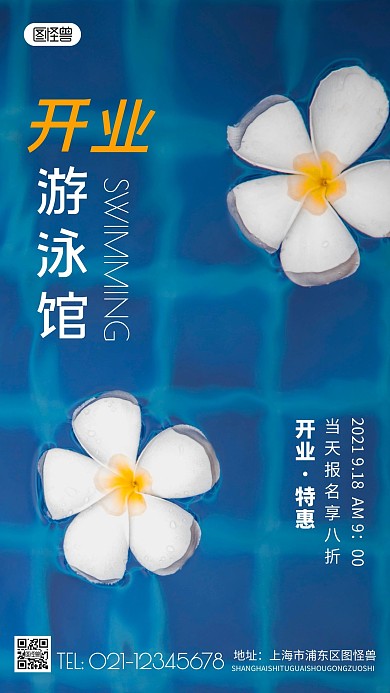 简约风游泳馆新店开业摄影图海报