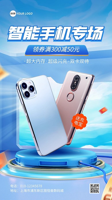智能手机促销活动手机海报