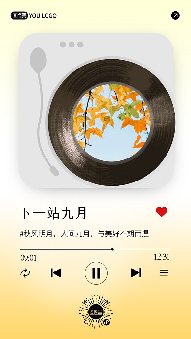 九月你好音乐播放器祝福弥散创意手机海报
