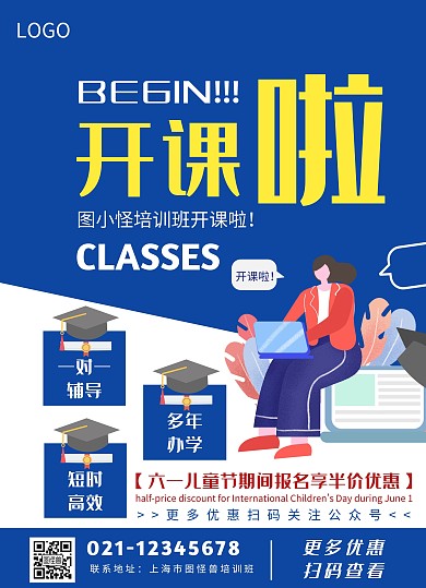 六一儿童节课程培训教育促销优惠蓝色宣传单
