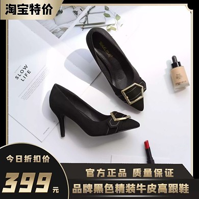 今日折扣价电商淘宝黑色高跟鞋主图直通车