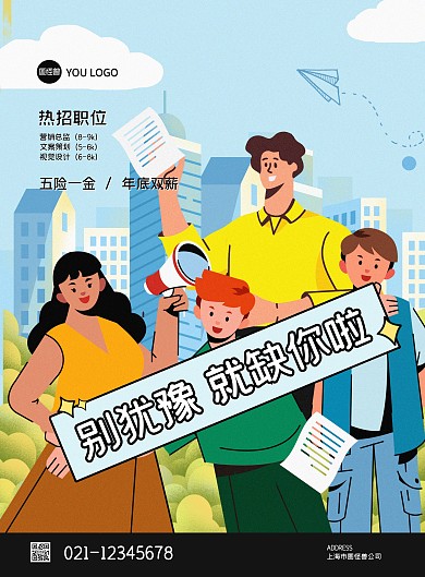 噪点肌理效果招聘运营文案插画竖版海报
