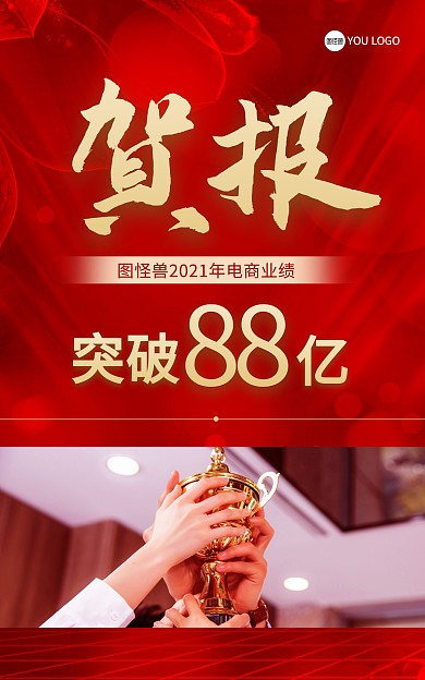 光荣榜英雄榜销售冠军电商海报