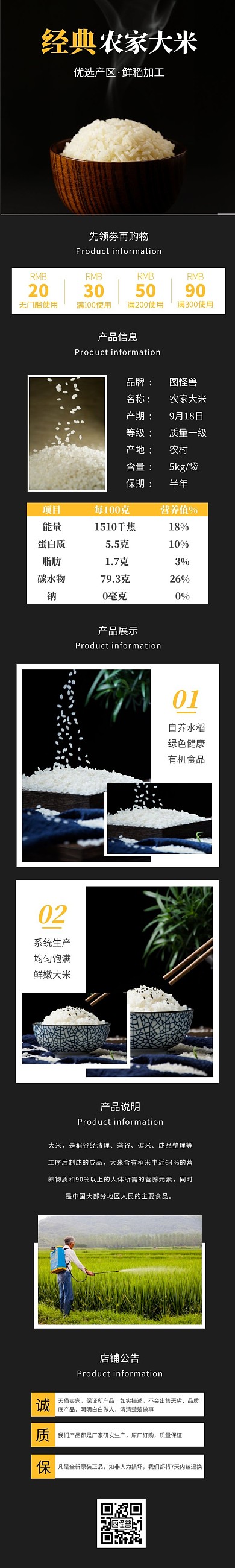 大米简约黑色电商宣传详情页