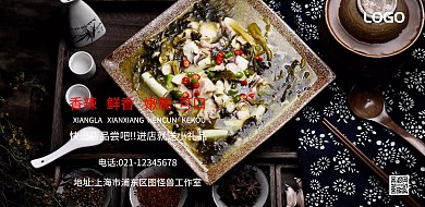 酸菜鱼横版海报