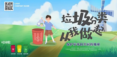 蓝灰色环保垃圾分类宣传卡通横版海报