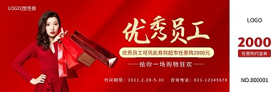 红色简约优秀员工代金券优惠券