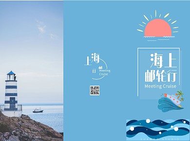 邮轮旅行蓝色卡通简约宣传三折页