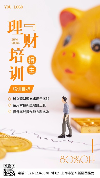 理财培训招生摄影图海报