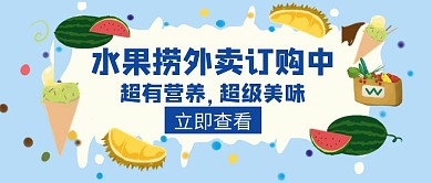 水果捞外卖订购中蓝色简约创意公众号封面 