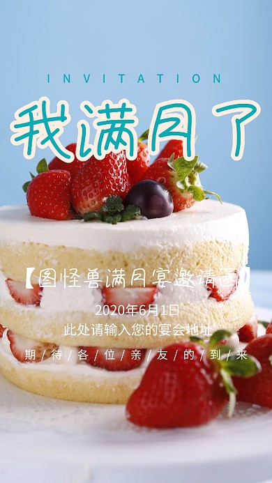宝宝满月宴绿色卡通清新邀请函模版