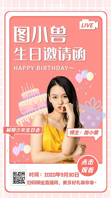 生日邀请函少女可爱手机海报