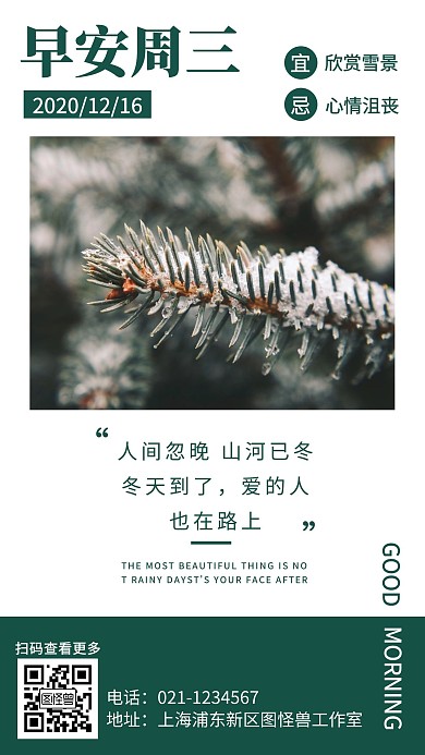 简约风绿色早安周三下雪雪景日签
