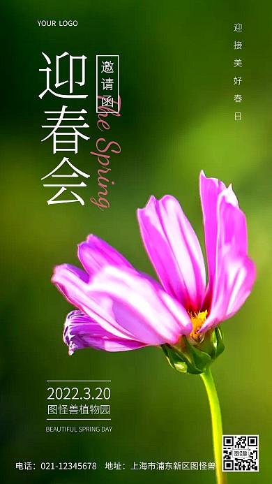 迎春会邀请函简约摄影图海报