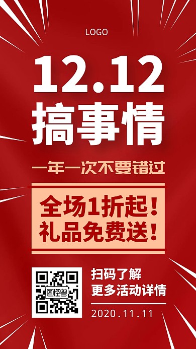 红白色双十二极简风文字促销简约直播海报