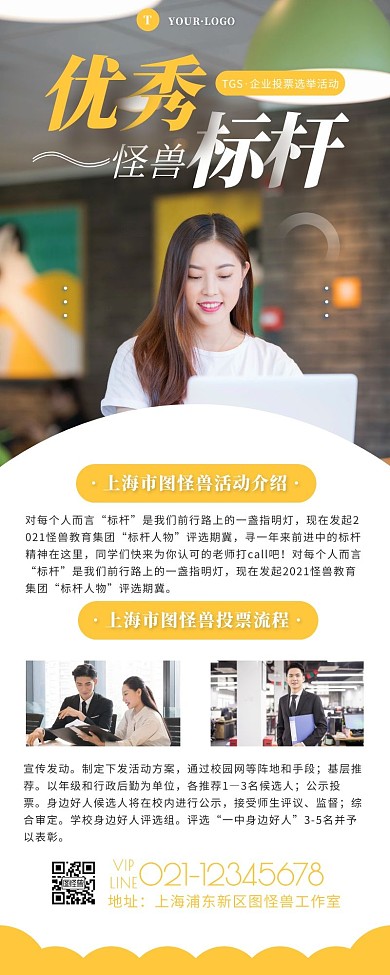 优秀标杆人物黄色简约风宣传营销长图