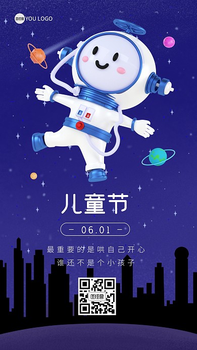 儿童节节日祝福问候太空3D海报