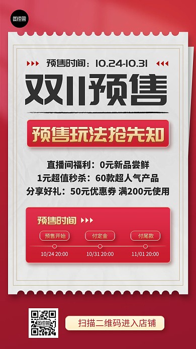 双十一购物节预售玩法攻略红色简约海报