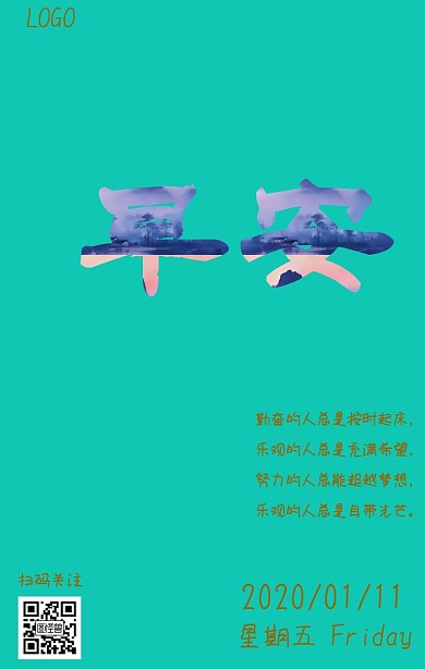 早上好早安简约文艺可爱清新简约创意日签