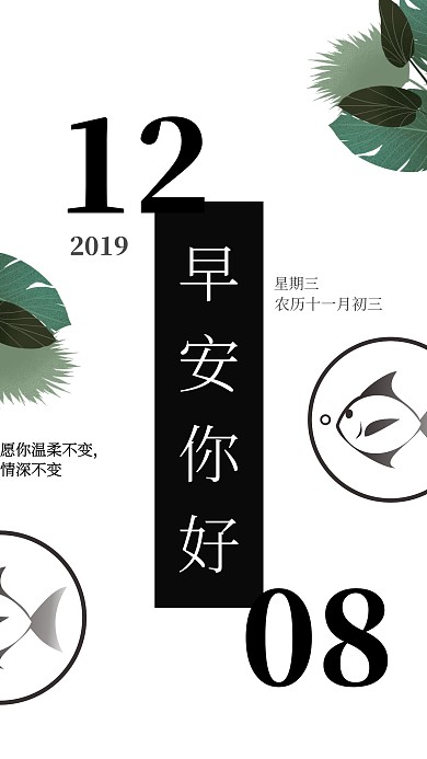 早安你好鱼植物日签海报