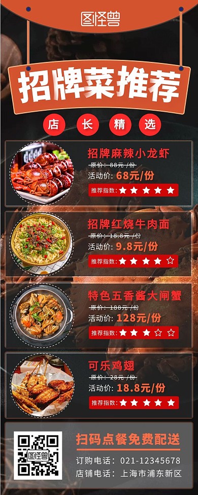 菜品推广红色简约风营销海报长图