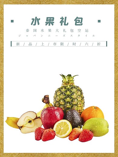 水果主图直通车