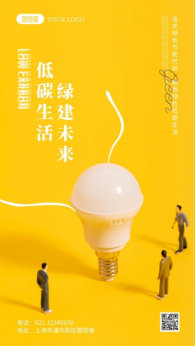低碳生活绿建未来公益宣传摄影图海报