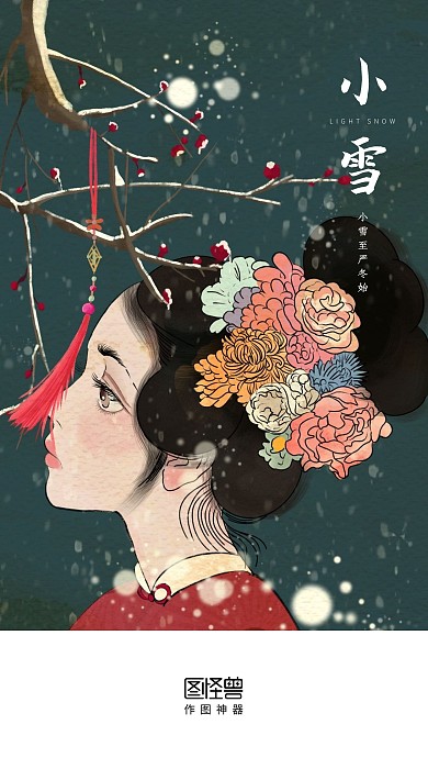 小雪节气古风插画启动页