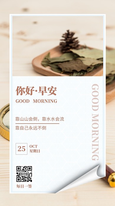 每日计划简约早安日签