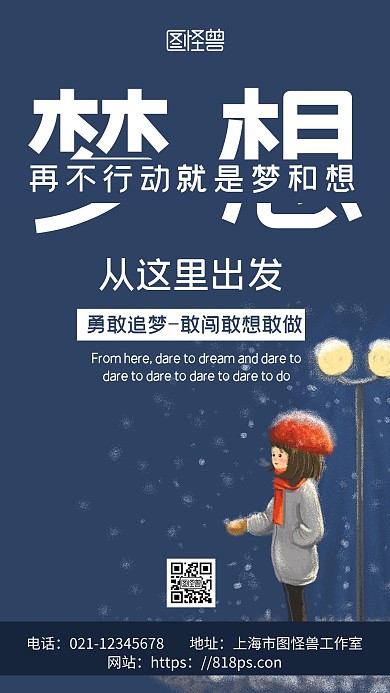 蓝色简约背景梦想正能量路灯摄影手机海报