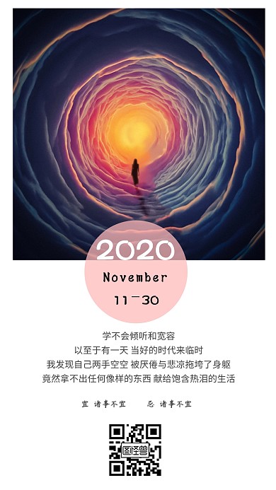 十一月最后一天日签